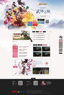 游戲網(wǎng)頁與網(wǎng)站設(shè)計(jì) 融合創(chuàng)意與技術(shù)的藝術(shù)