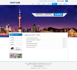 正泰電器集團官方網站設計 打造專業、智能與可信賴的數字化門戶
